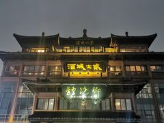 -酒城大贰火锅旗舰店