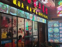 门面-古城苗家土菜馆(河景餐厅店)