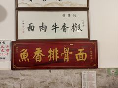 -纯阳馆鱼香排骨面(吉祥街店)