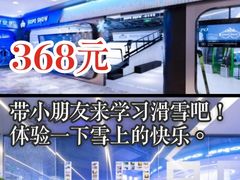 -Hopo Snow 城市滑雪空间(来福士广场购物中心店)