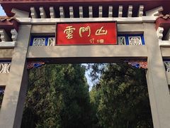 -青州市云门山风景区