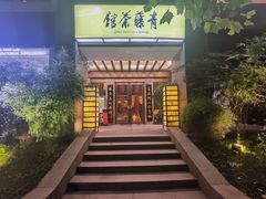 -青藤茶馆(南山路店)