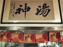 -化三驴肉汤(金明东街店)