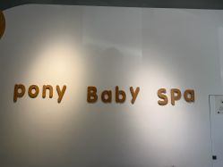 -Pony Baby宝尼婴幼儿游泳SPA馆