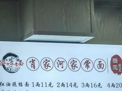 -肖家河家常面(肖家河北街店)