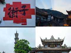 -崇州市街子古镇