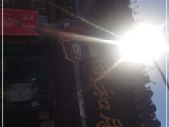 门面-同和居(什刹海店)