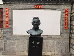 -老舍旧居