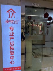 -安院长·产后恢复·徒手骨盆(先天下店)