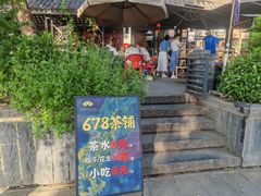 -听香·678茶铺(猛追湾店)