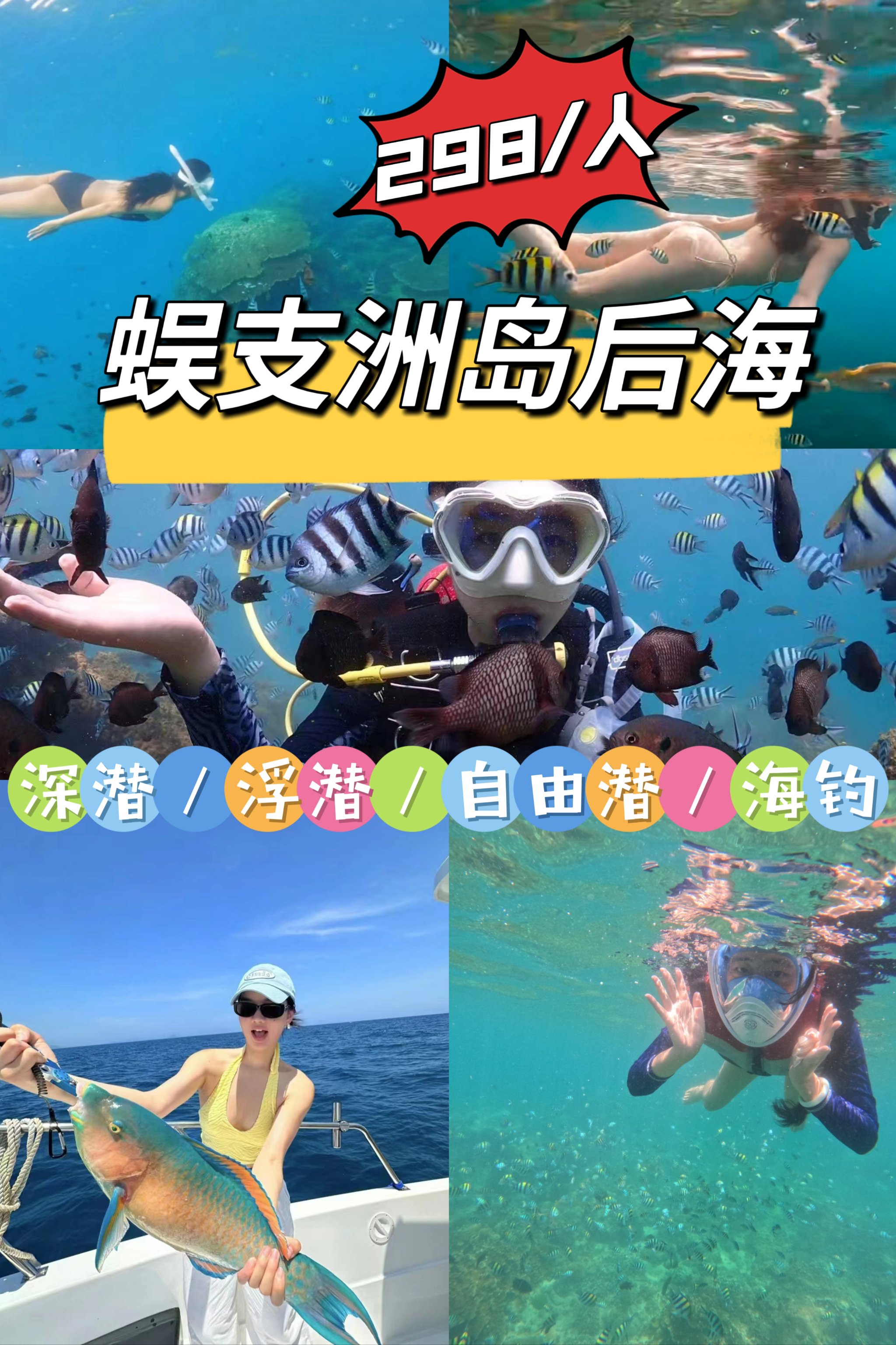 三亚蜈支洲岛海底漫步图片