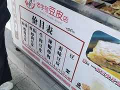 -蔡师傅豆皮(保利·西街店)