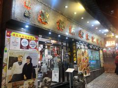 门面-凤城礼记鱼翅海鲜酒家(新马路总店)