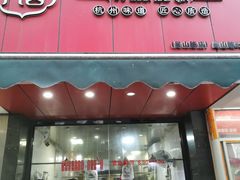 -吴山烤禽 (吴山路店)