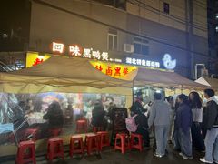 -回味黑鸭煲·始于2006(万松园店)