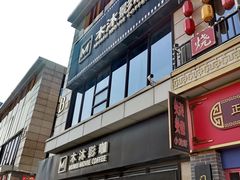 -木沐影咖(鑫乐汇购物广场店)