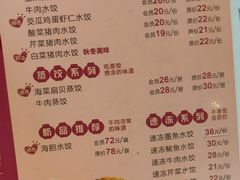 -添福来墨鱼饺子 · 海鲜东北菜(大连星海·黄浦路店)