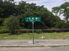 -鸿山遗址博物馆