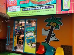 -迷你椰·泰式大排档(佛山顺德店)