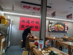-砂锅爷·老成都砂锅菜(昌平店)