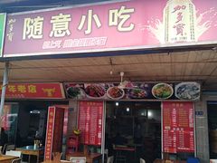 门面-白沙菜市场