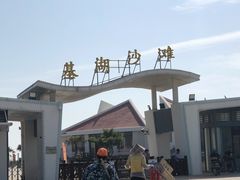 -嵊泗基湖沙滩