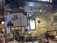 门面-自黑豆夫·臭豆腐夹馍(四海唐人街店)