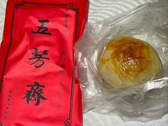 -五芳齋(云南南路店)