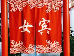 -唐风温泉