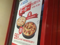 -达美乐比萨(北苑店)