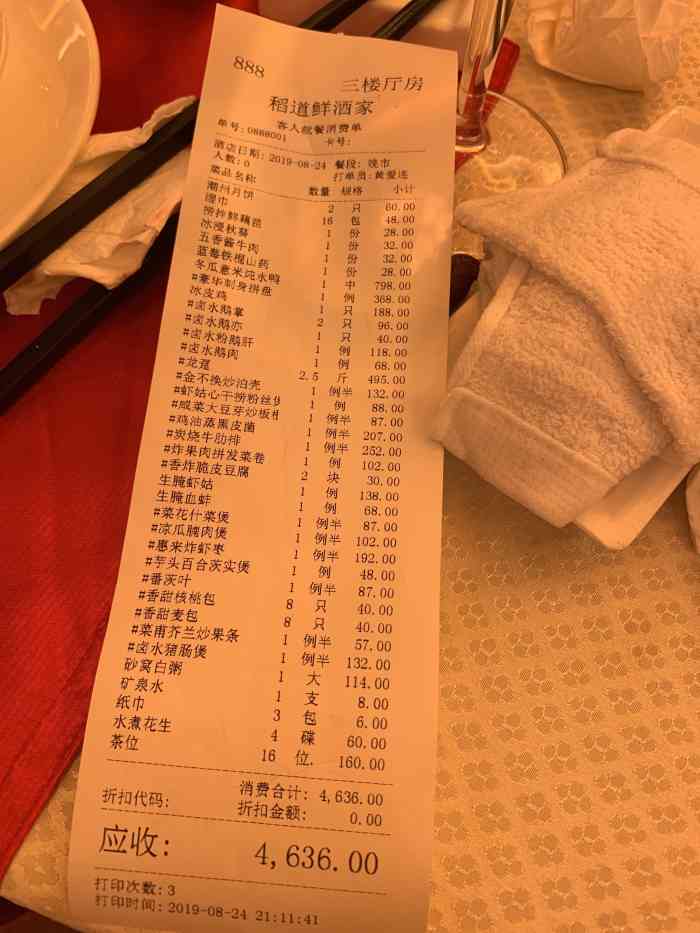 母婴店小票模版图片