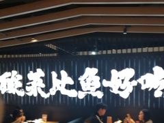 -太二酸菜鱼(中山龙之梦店)