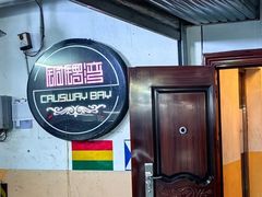 -铜锣湾·有麝自然香(渝北财富中心店)