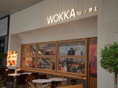 -WOKKA by艮上(中海环宇荟店)