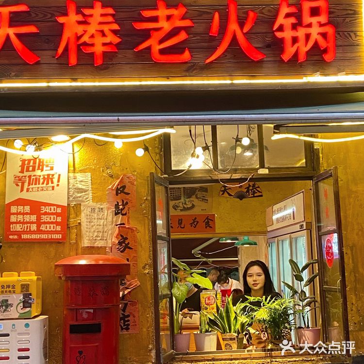 重庆解放碑探店..|天棒老火锅