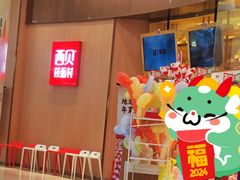 -西贝(常熟印象城店)