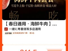 -一绪に寿喜烧(虹悦城店)