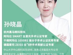 -黑马眼科·近视手术