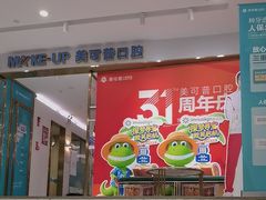 -美可普口腔医院(东街分店)