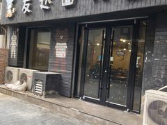 -友达面馆(鼓楼店)