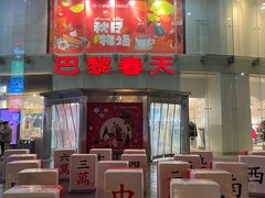 -巴黎春天(陕西路店)