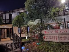 -柴米油盐(土菜院子店)