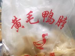 -黄毛鸭脖(汉阳总店)