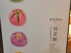 -南宋胡记(杭州体育场路店)