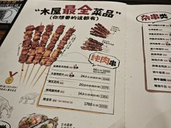 -木屋烧烤(岗顶二店)