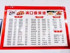 菜单-满口香饭店