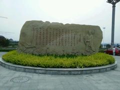 android_upload_pic-灵山莲花公园-温泉度假区