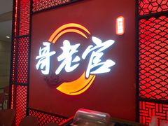 -哥老官重庆美蛙鱼头(虹口龙之梦店)