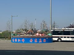 -丹东浪头机场