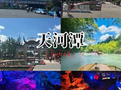 -天河潭旅游度假区